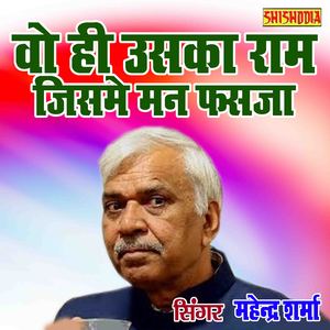 Vo He Uska Ram Jisme Man Fasja