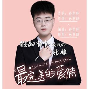 假如有个爱我的姑娘