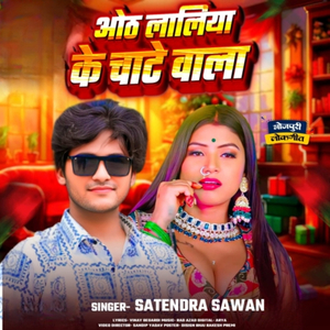 Oth Laliya Ke Chatewala