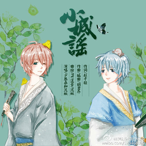 小城谣(Cover 胡碧乔)