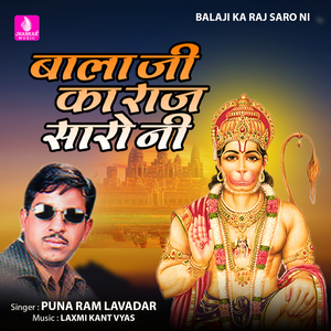 Balaji Ka Raj Saro Ni