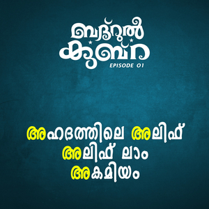 Ahadathile Alif Alif Lam