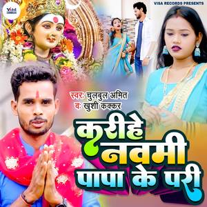 KARIHE NAWAMI PAPA KE PARI