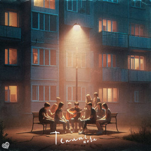 Теплые ночи