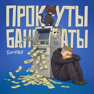 Прокруты банкоматы