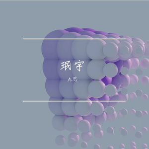 夏日星河