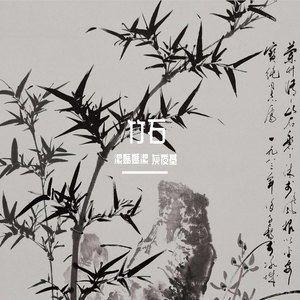 竹石（女声合唱版）（翻自 肖战）