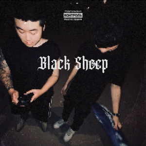 Black Sheep (prod by Astred)