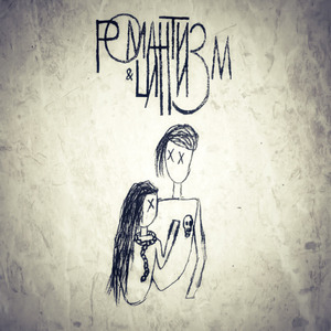 Не умею ценить