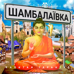 Не буду смотреть (Скит)