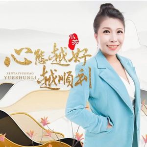 心态越好越顺利