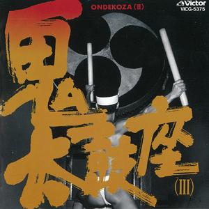 日本太鼓とオーケストラのための「モノ・プリズム」作品29