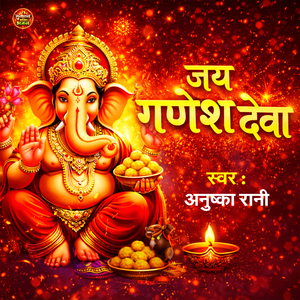 Jai Ganesh Deva