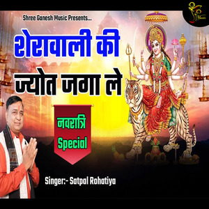 Sherawali Ki Jyot Jaga La