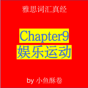 Chapter9 娱乐运动 8.0