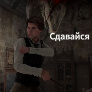 AI塞 Сдавайся [ 投降吧 ]