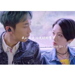 我们是无法说明的季节