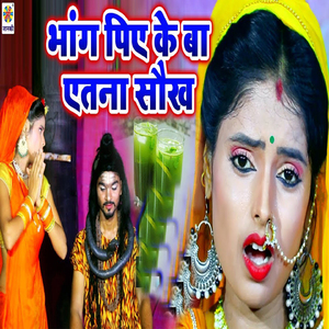 Bhang Piye Ke Ba Yetna Saukh