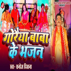 Goraiya Baba Ke Bhajan