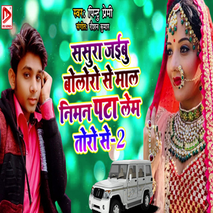 Tu Sasura Jaibu Boloro Se Maal Niman Pata Lem Toro Se 2