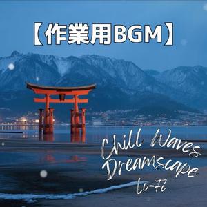 波が静かに寄せては返す冬の海辺で思考が深まる瞬間｜カフェBGM・チルインスト