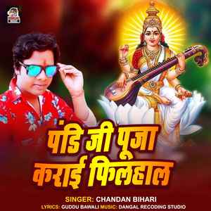 Pandi Ji Puja Karai Filhal