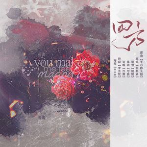 四方（翻自 张韶涵）