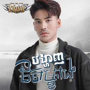 បង្ហាញតែម្ខាង