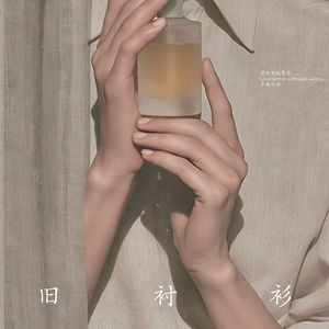 旧衬衫