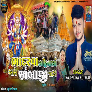 Bhadarva Mahinama Hume Ambaji Jaije