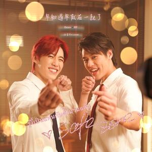 早知道早就在一起了 รู้งี้เป็นแฟนกันตั้งนานแล้ว（Safe Zone）