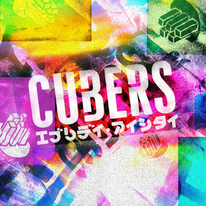 エブリデイ・アイシタイ