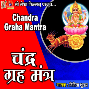 Chandra Graha Mantra