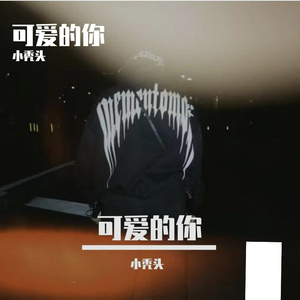 星海缘-整曲 伴奏