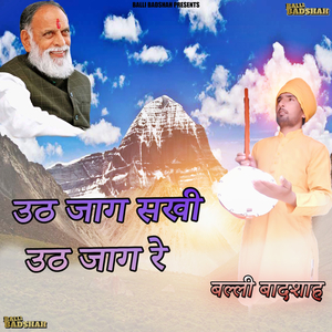 उठ जाग सखी उठ जाग रे