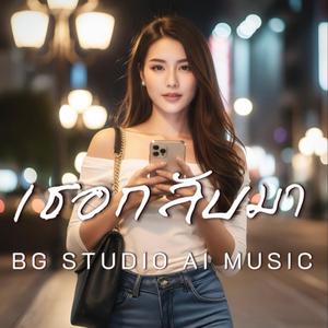 เธอกลับมา