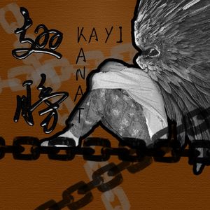 翅膀（prod by NeonMusic）