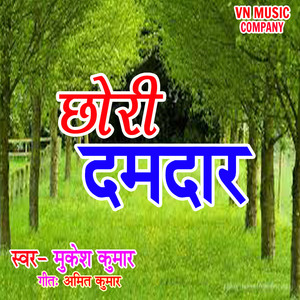 Chhori Damdar