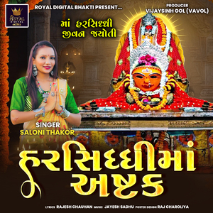 Harsiddhi Maa Ashtak