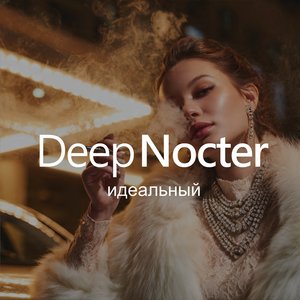 Идеальный