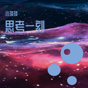 瑞一渊