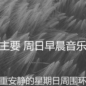 柔和的周日的早午餐时刻