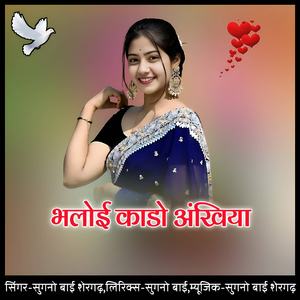 Bhaloi kado aankhiya