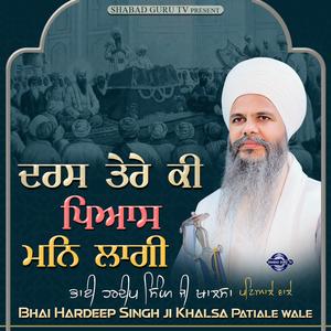 Daras Tere ki Pyaas man Laagi | Bhai Hardeep Singh ji Khalsa | Patiale Wale