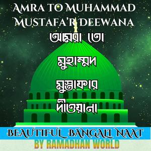 Amra Toh Muhammad (Bangla)