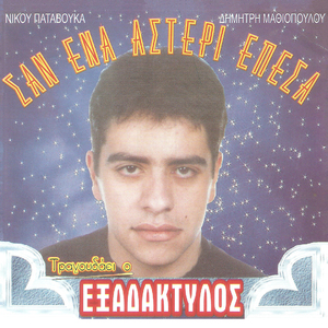 Της καρδιάς μου η πυξίδα