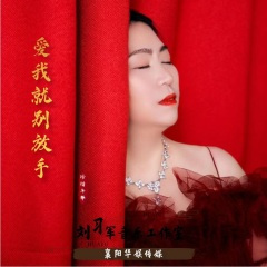 爱我就别放手