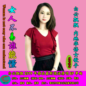 女人不易谁能懂