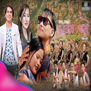 Ghumna Ma Ramro Rajdhani (feat. Shashikala Moktan)