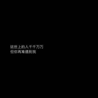 哭完了吗，哭完就挂了吧